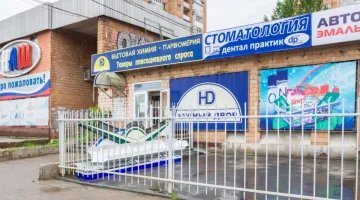 Стоматологическая клиника Дентал-Практик на улице Героев Космоса изображение 15
